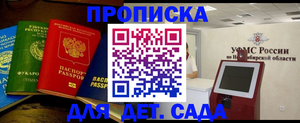 прописка для военкомата в Назрани