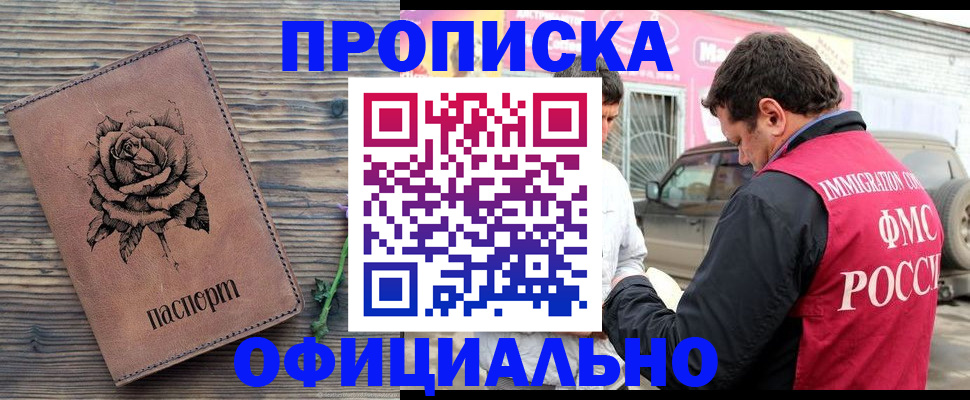 прописка иностранных граждан в Назрани